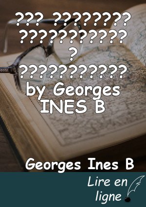 ??? ???????? ??????????? ? ??????????? by Georges INES B